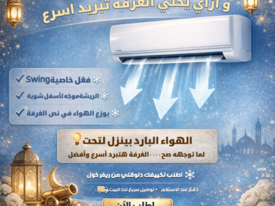 توزيع الهواء الصح بيخلي الغرفة تبرد أسرع.