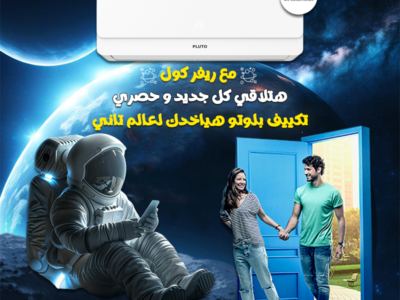 سعر تكييف بلوتو 1.5 حصان