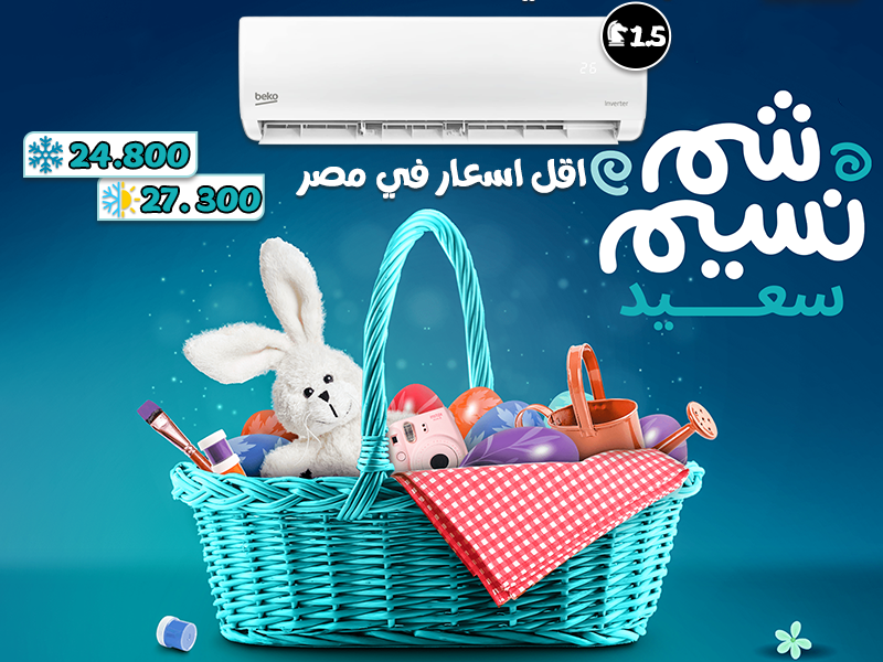 اطلب دلوقتي تكييف بيكو 2.25 حصان إنفرتر من ريفر كول وهيوصلك للبيت بسرعة وبسهولة.