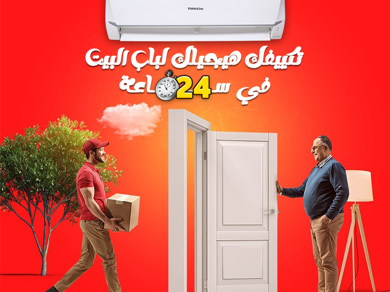 تركيب تكييف تورنيدو سعر تكييف تورنيدو 1.5 حصان ديجيتال
