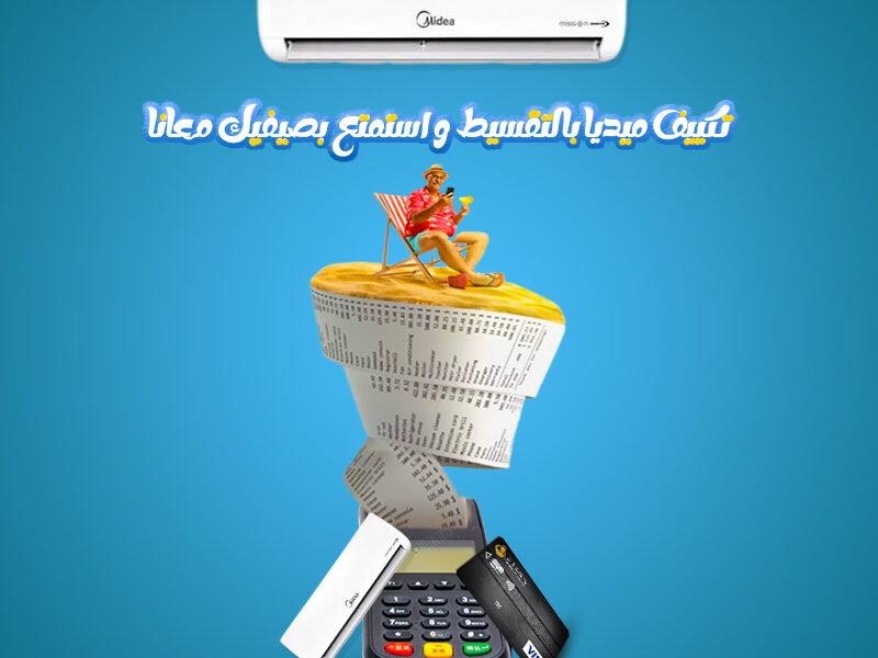 سعر تكييف ميديا 2.25 حصان بارد فقط اسعار تكييف ميديا 3 حصان