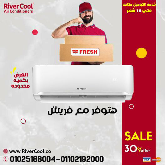 اختار الراحة من أول يوم مع ريفر كول وعروض تكييف فريش