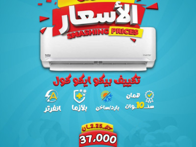 استمتع بتكييف بيكو 2.25 حصان إنفرتر يجمع بين التبريد القوي والتوفير في استهلاك الكهرباء