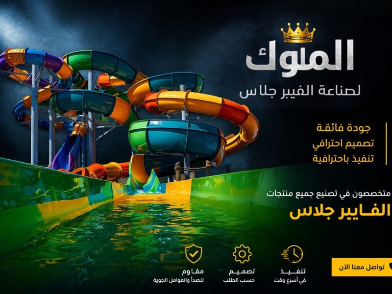 الاكوا بارك والالعاب المائية استثمر واجني الارباح