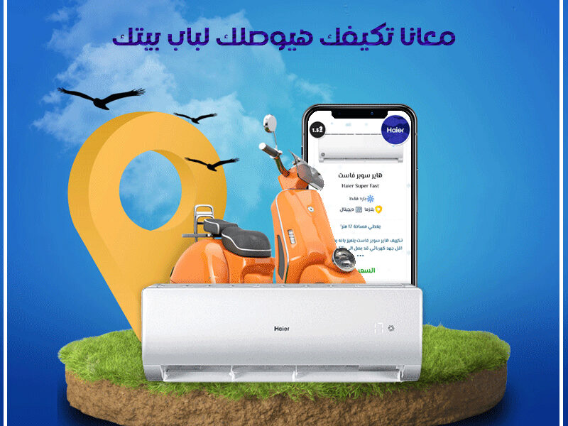 دلوقتي مع ريفر كول أقوى عروض تكييف هاير