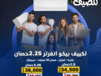 اختار راحة بيتك من دلوقتي مع عروض ريفر كول على التكييفات