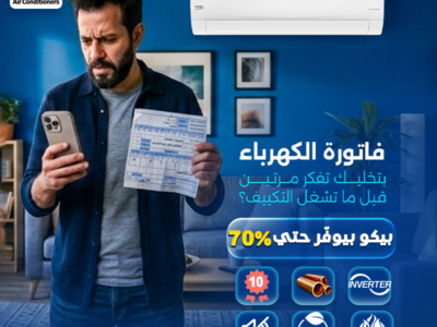 تكييف بيكو 2.25 انفرتر بارد فقط مكيف بيكو سبليت