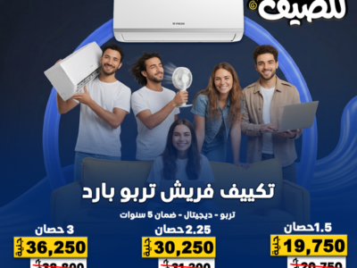الحر مش مستحمل تأجيل هات تكييفك دلوقتي من ريفر كول وارتاح