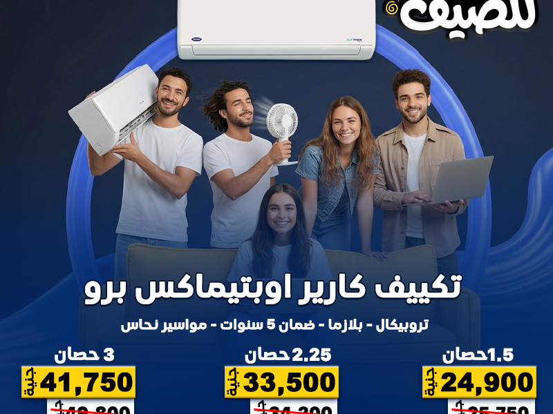 صيف 2026. تخيل نفسك في أشد أيام الحر.