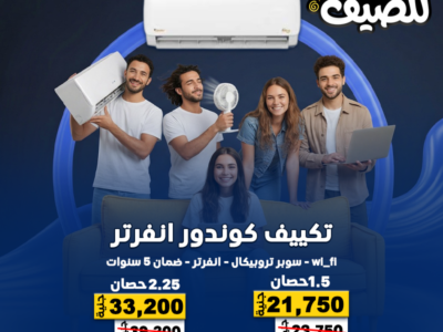 صيف 2026. تخيل نفسك في أشد أيام الحر.