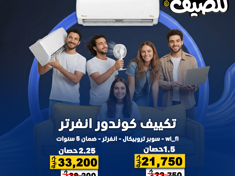 صيف 2026. تخيل نفسك في أشد أيام الحر.