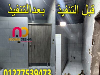 ابواب و فواصل حمامات كومباكت hpl