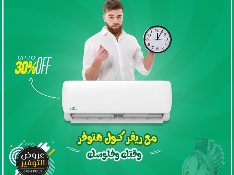 سعر تكييف Free Air 1.5 حصان بارد فقط