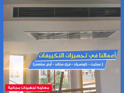 سعر تكييف كاريير كونسيلد 3 حصان تكييف كونسيلد ٤ حصان تكييف كونسيلد ٣ حصان