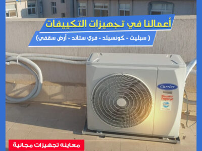 سعر تكييف كاريير كونسيلد 3 حصان تكييف كونسيلد ٤ حصان تكييف كونسيلد ٣ حصان