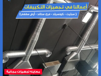 سعر تكييف كاريير كونسيلد 3 حصان تكييف كونسيلد ٤ حصان تكييف كونسيلد ٣ حصان
