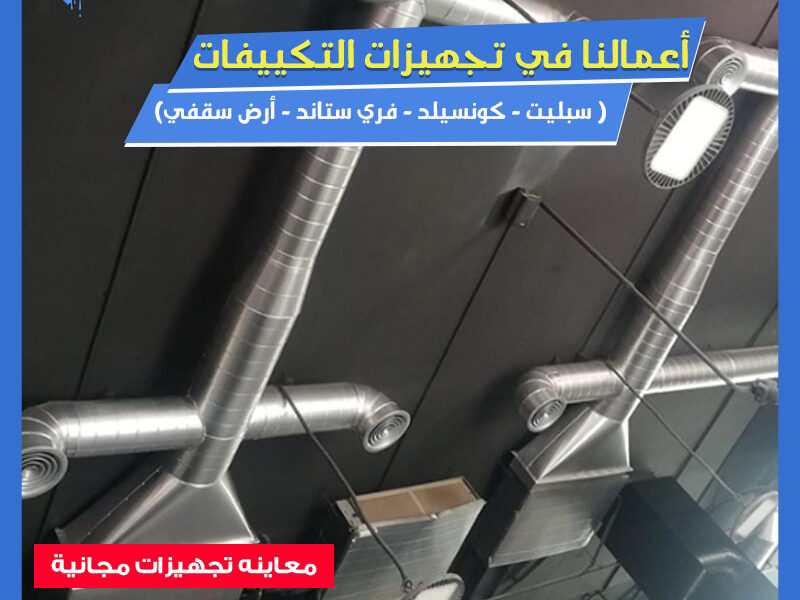 سعر تكييف كاريير كونسيلد 3 حصان تكييف كونسيلد ٤ حصان تكييف كونسيلد ٣ حصان