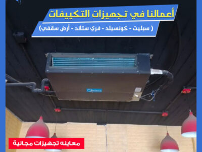سعر تكييف كاريير كونسيلد 3 حصان تكييف كونسيلد ٤ حصان تكييف كونسيلد ٣ حصان