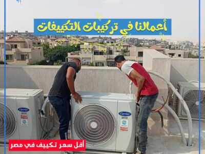 سعر تكييف كاريير كونسيلد 3 حصان تكييف كونسيلد ٤ حصان تكييف كونسيلد ٣ حصان