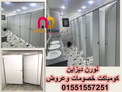 حمامات hpl compact