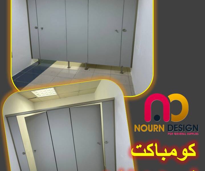 افضل سعر قواطيع كومباكت hpl - سعر المتر