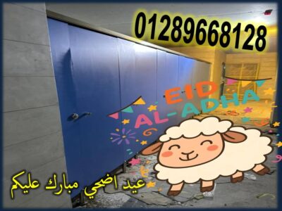 كومباكت – ابواب – فواصل – حمامات