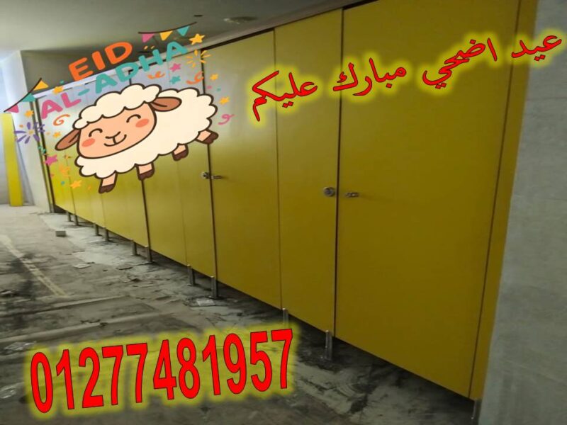 كومباكت – ابواب – فواصل – حمامات