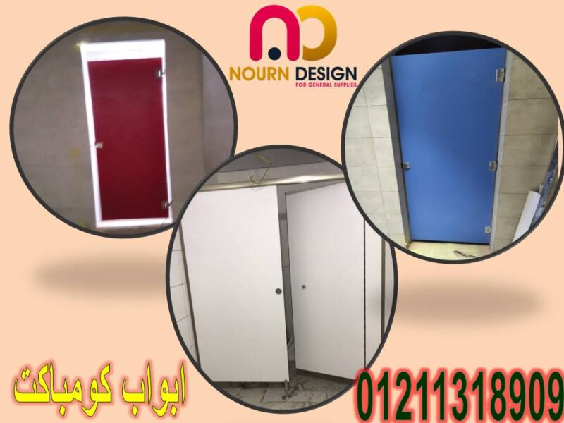 حمامات hpl compact