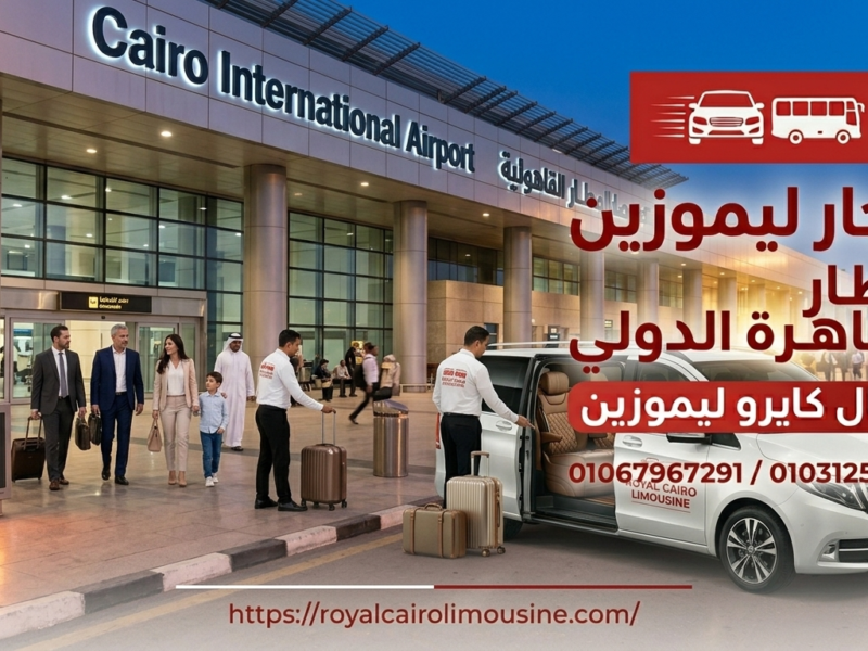 ليموزين مطار القاهرة الدولي بأحدث السيارات الفاخرة والعائلية | رويال كايرو
