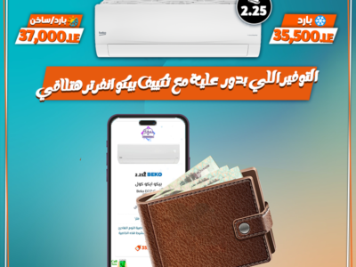 تقييم تكييف بيكو تكييف بيكو 2.25 انفرتر