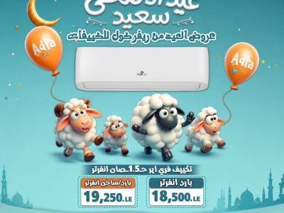 سعر تكييف Free Air 3 حصان أسعار تكييف Free Air 2.25 حصان