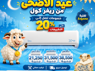 هل تكييف ميديا حلو ولا وحش؟ مواصفات مكيف ميديا اكستريم؟