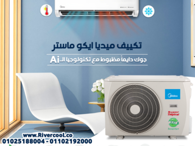 تكييف ميديا إكستريم برو مصمم علشان يواجه حرارة الصيف بكفاءة عالية