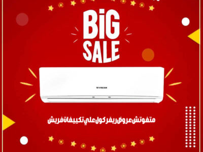 تكييف فريش 2.25 حصان بارد تربو تكييف فريش 2.25 حصان سمارت