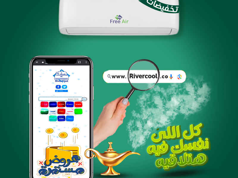 سعر تكييف free Air 1.5 حصان انفرتر أسعار تكييف Free Air 2.25 حصان