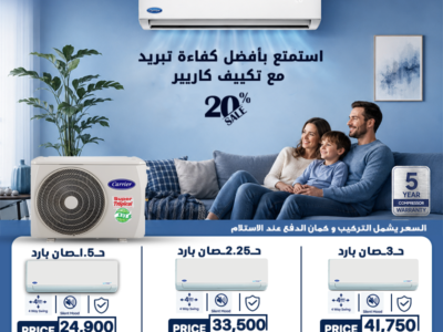 استمتع بأقوى عروض التكييفات من ريفر كول بأسعار مميزة تناسب كل بيت في مصر
