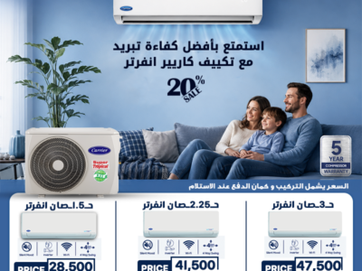 استمتع بأقوى عروض التكييفات من ريفر كول بأسعار مميزة تناسب كل بيت في مصر