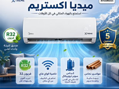 تكييف ميديا إكستريم برو مصمم علشان يواجه حرارة الصيف بكفاءة عالية