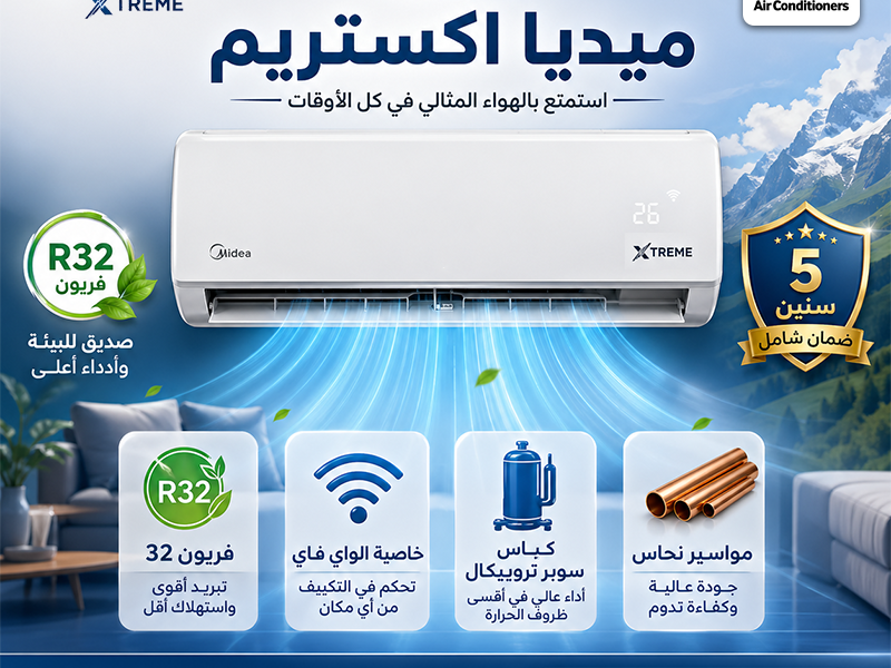 تكييف ميديا إكستريم برو مصمم علشان يواجه حرارة الصيف بكفاءة عالية
