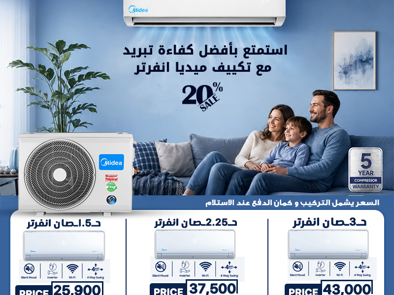استمتع بأقوى عروض التكييفات من ريفر كول بأسعار مميزة تناسب كل بيت في مصر