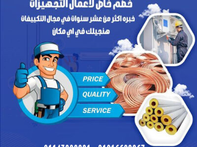 سعر تأسيس مواسير التكييف؟