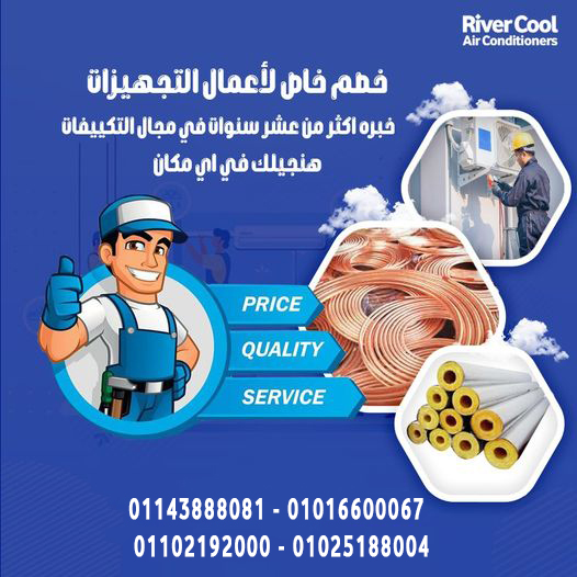 سعر تأسيس مواسير التكييف؟