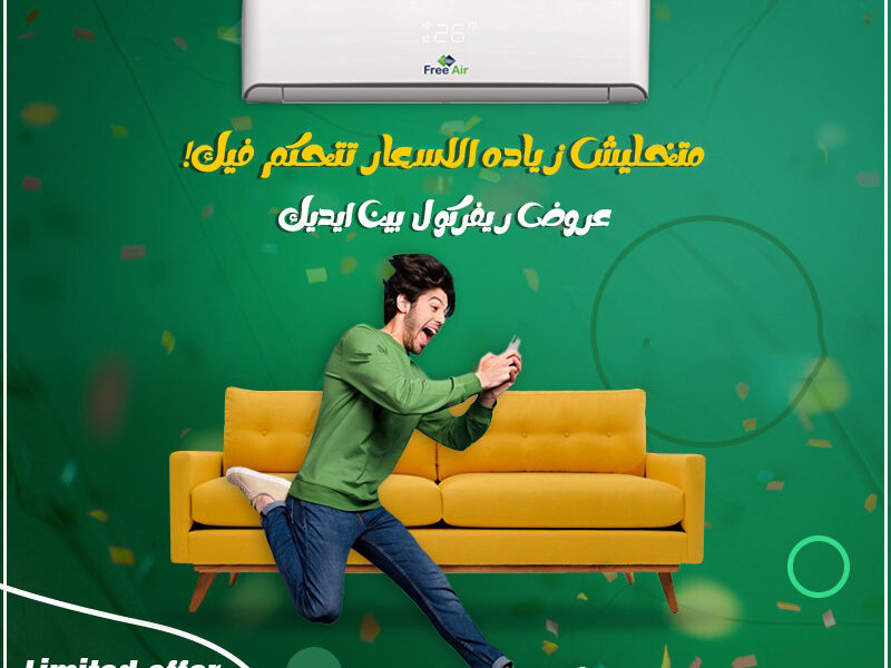 أسعار تكييف Free Air 2.25 حصان
