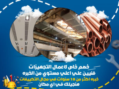 #ريفركول_لتأسيس_مواسير_التكييف