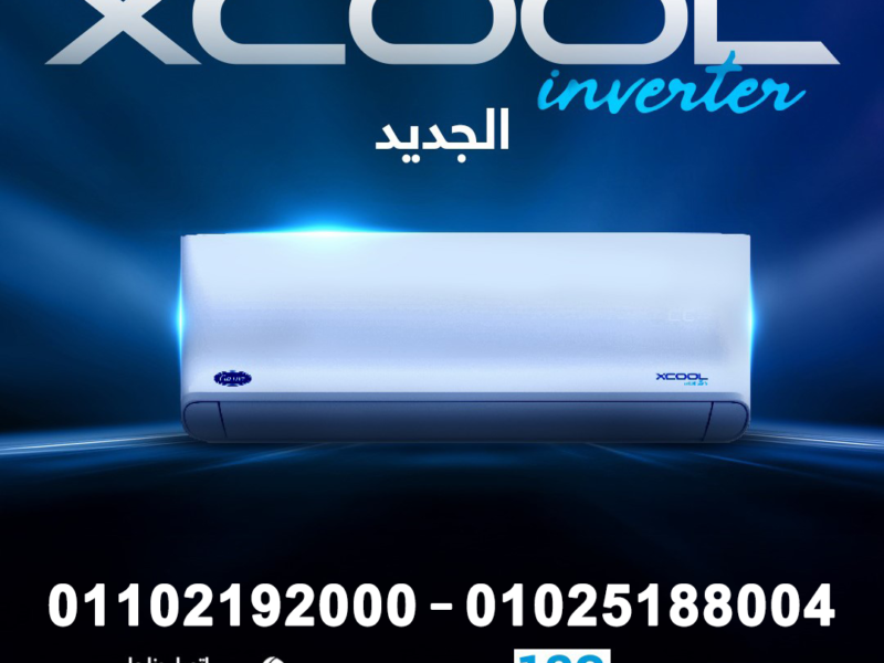 سعر تكييف كاريير ٣ حصان سعر تكييف كاريير 2.25 حصان بارد فقط