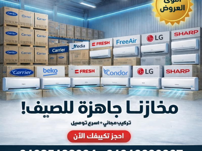 أسعار التكييفات 1.5 حصان تكييف 1.5 حصان انفرتر بارد ساخن