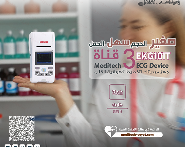 جهاز رسم قلب احترافي بدقة عالية للتشخيص الطبي