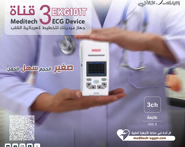 جهاز رسم قلب احترافي بدقة عالية للتشخيص الطبي