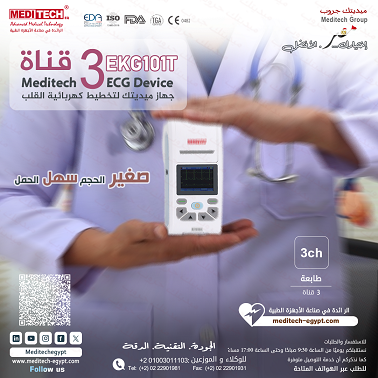 جهاز رسم قلب احترافي بدقة عالية للتشخيص الطبي