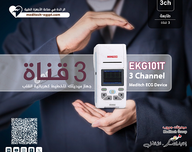 جهاز رسم قلب احترافي بدقة عالية للتشخيص الطبي